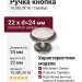 Ручка кнопка  15.330.24.16, материал Замак, отделка Серебро, 22*d=24 мм
