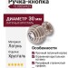 Ручка кнопка 15.030SWA29, материал Латунь, отделка Хрусталь, 42*d=30 мм