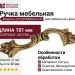 Ручка скоба 201285MB0064 OF, материал Латунь, отделка Французское золото, 101*21*20 мм