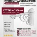 Менсолодержатель для деревянных и стеклянных полок WRM.805.125.00N3, материал Металл Пластик, цвет Белый, отделка Белый, 125*97*35 мм