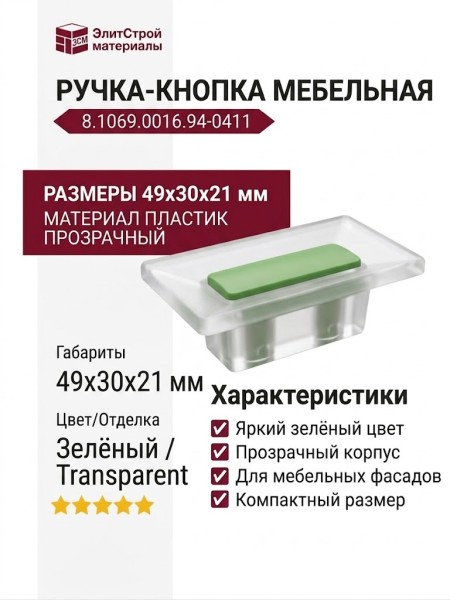 Ручка-кнопка 8.1069.0016.94-0411