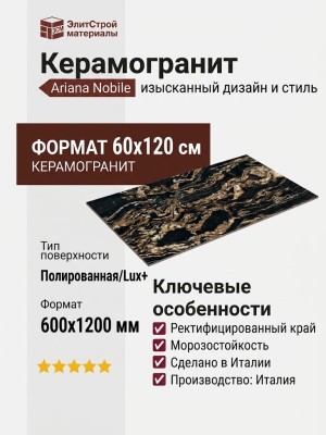 Ariana Nobile Black Taurus Lux+ 60x120 PF60005363