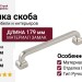 Ручка скоба 15217Z16000.32, материал Замак, отделка Никель, 179*20*30 мм