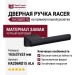 Дверная ручка на прямоугольной розетке RACER HA206RO15 AL6, материал Замак, отделка Черный, 163*37*53 мм