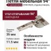 Петля 94° накладная с доводчиком CNA7AE9, отделка Никель