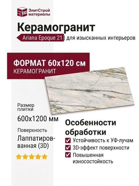 Ariana Epoque 21 Calacatta Bamboo Lapp. 3D 60x120 PF60009344