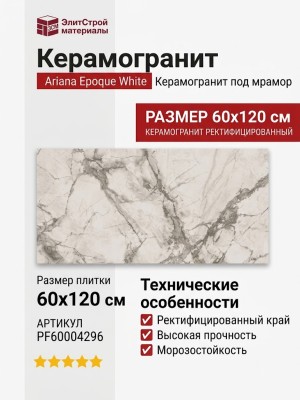 Ariana Epoque White Ret 60x120 PF60004296