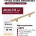 Ручка скоба 8.1221.0128.0903, материал Алюминий Замак, отделка Золото, 238*10*30 мм
