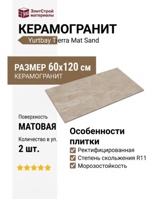 Yurtbay Tierra Mat Sand Rect.Por.Tile R11 60x120 P19850.6