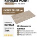 Yurtbay Tierra Mat Sand Rect.Por.Tile R11 60x120 P19850.6
