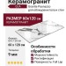 QUA Granite Paonazzo Full Lap 60x120 QUA0040