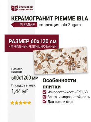 Piemme Ibla Zagara LightI Nat Ret 60x120 04004A