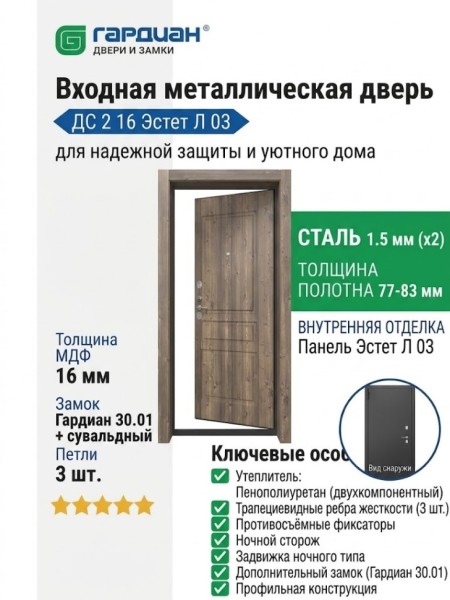 Входная металлическая дверь ДС 2  16 Эстет Л 03