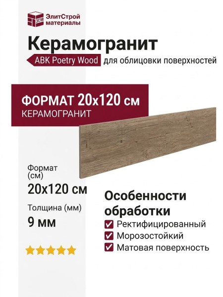 ABK Poetry Wood Oak Nat Rett 20x120 PF60010060