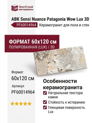 ABK Sensi Nuance Patagonia Wow Lux 3D 60x120 PF60014964