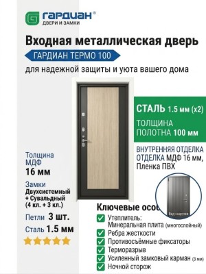 Стальная дверь Thermo [Термо] 100 Гардиан®