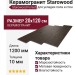 Starowood Forest Wengue Matt 20x120 С0005665