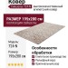 Ковер Сейшелы 724-N 195x280