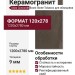 Atlas Concorde Italy Boost Stone Tobacco 120x278 A6SF