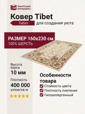 Ковер Tibet 100L/L-S-200 160x230