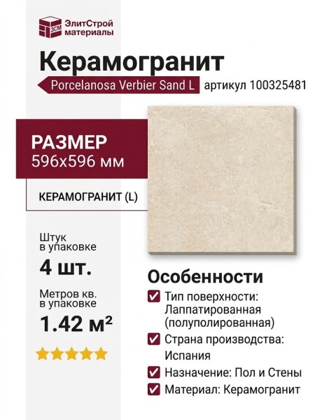 Porcelanosa Verbier Sand L 59.6x59.6 100325481