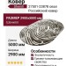 Ковер Shenill 27501-23878 овал 290x500