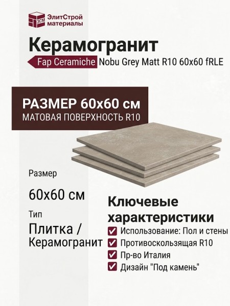 Fap Ceramiche Nobu Grey Matt R10 60x60 fRLE