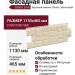 Фасадные панели Grand Line, Крупный камень Classic, Молочный