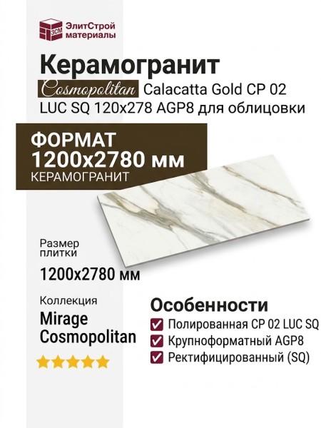 Mirage Cosmopolitan Calacatta Gold CP 02 LUC SQ 120x278 AGP8