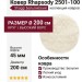 Ковер Rhapsody 2501-100 круг 200x200