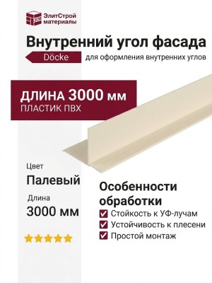 Внутренний угол фасада Палевый