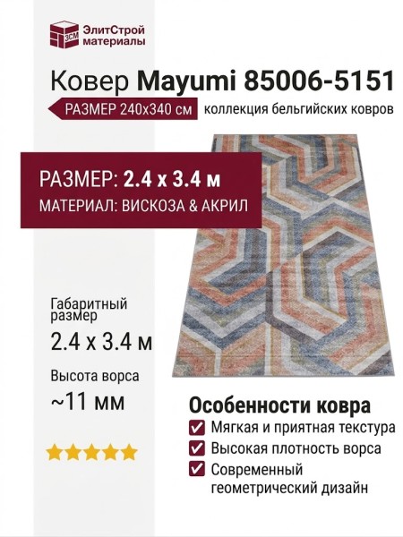 Ковер Mayumi 85006-5151 240x340