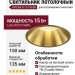 Светильник потолочный INTERA R 15 TW BR
