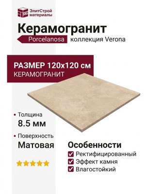 Porcelanosa Verona Marfil L 120x120 100371255