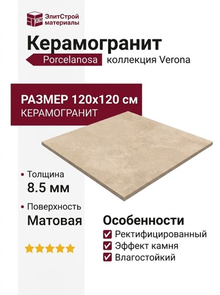 Porcelanosa Verona Marfil L 120x120 100371255