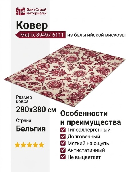Ковер Matrix 89497-6111 280x380