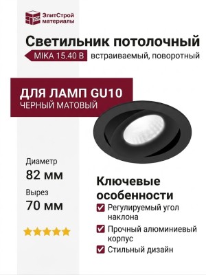 Светильник потолочный MIKA 15.40 B