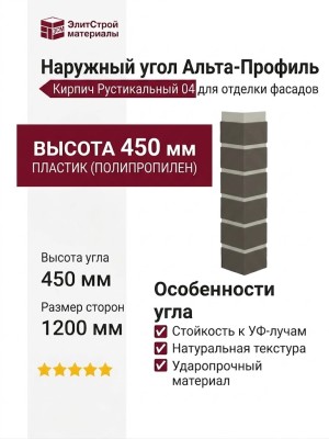 Наружный угол Альта-Профиль, Кирпич Рустикальный 04