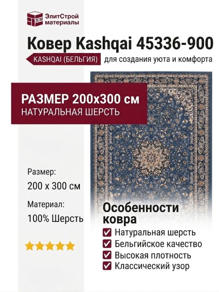 Ковер Kashqai 45336-900 200x300