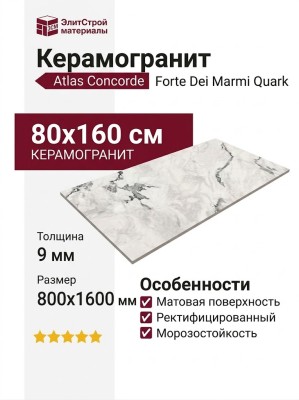 Atlas Concorde Forte Dei Marmi Quark Oyster White 80x160 610010002848