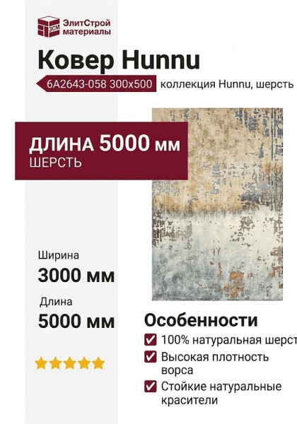 Ковер Hunnu 6A2643-058 300x500