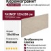 Keratile Lithos Sand MT Rect. 120x280 3ACOLITHBDPA