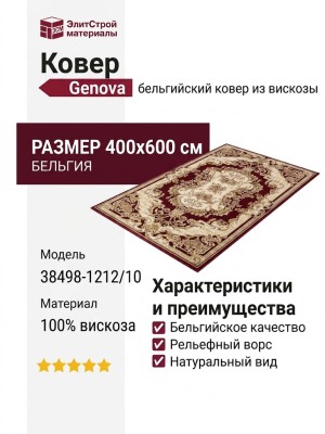 Ковер Genova 38498-1212/10 400x600