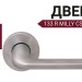 Дверная ручка на круглой розетке 133 R MILLY CS (50PVC), материал Замак, отделка Хром, 145*50 мм