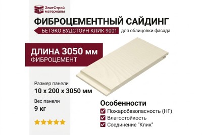 Фиброцементный сайдинг БЕТЭКО Вудстоун Клик 9001