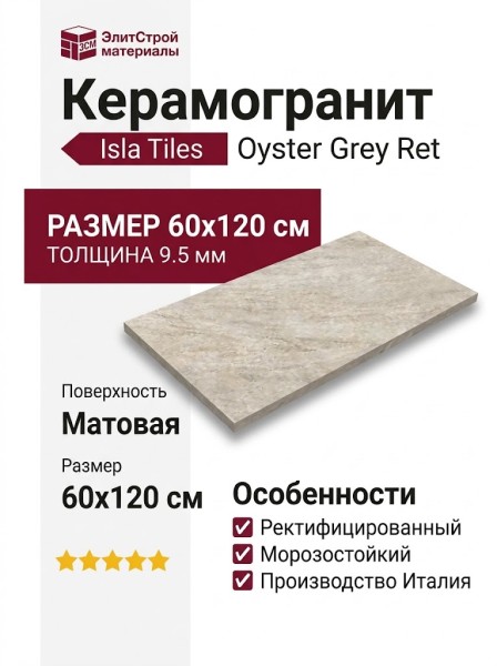 Isla Oyster Grey Ret 60x120 1006955