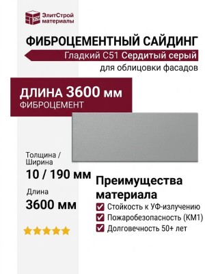 Фиброцементный сайдинг CEDRAL Smooth С51