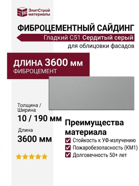 Фиброцементный сайдинг CEDRAL Smooth С51