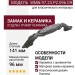 Ручка скоба WMN.97.23.P2.096.G9, материал Замак Керамика, отделка Графит Керамика, 141*20*30 мм