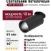 Светильник потолочный SPY IN 13.40 B